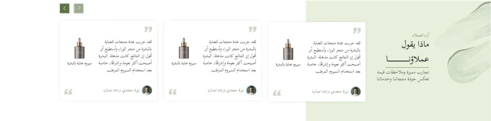 آراء العملاء - الوري