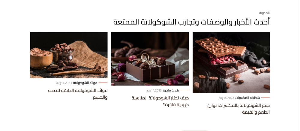 المدونة - كاكاو