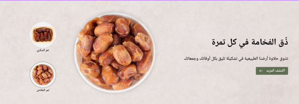 البانر الرئيسي - تمور