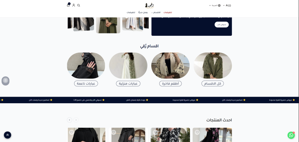 الأقسام-رقي