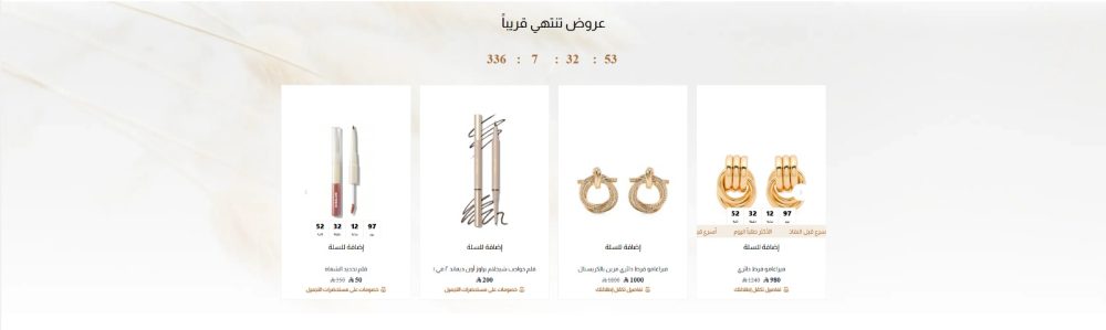 منتجات بخلفيه مع عداد تنازلي