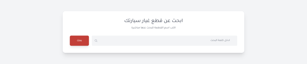 البحث (بارت)