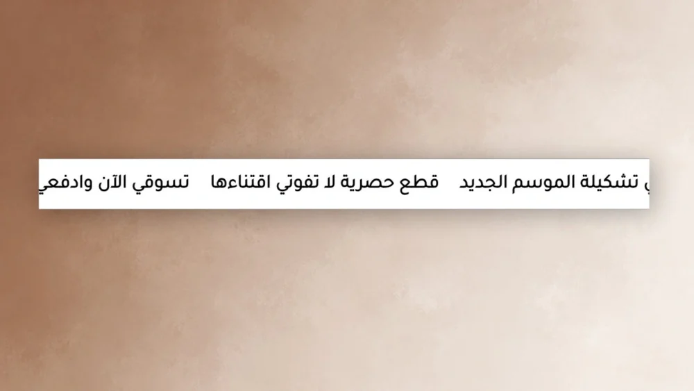 شريط اعلاني متحرك