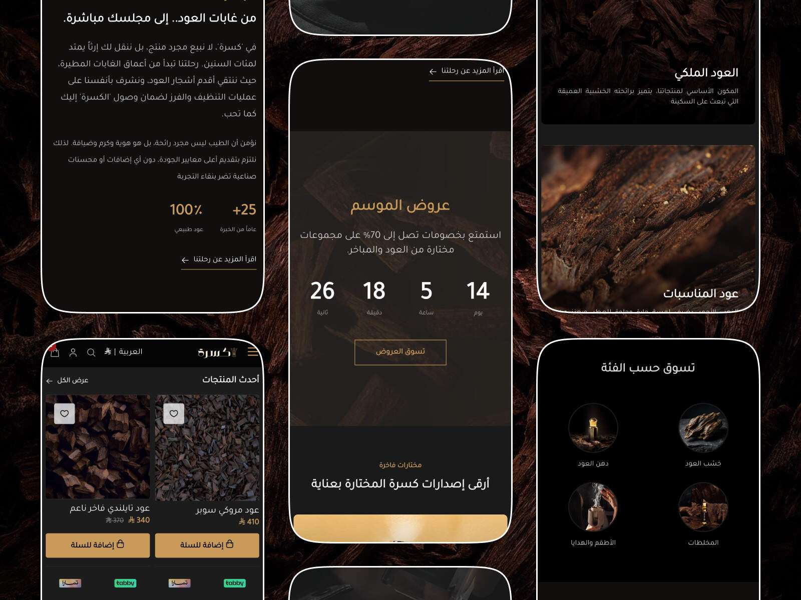 عروض الموسم بذكاء