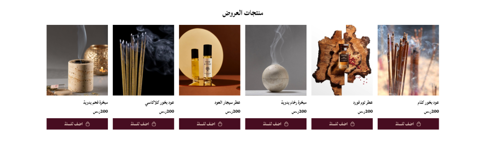 المنتجات - عبق