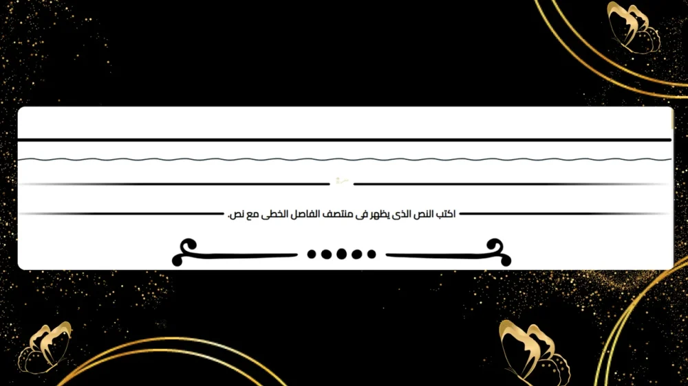 خط فاصل  فـــخـــر