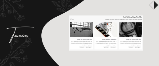 مقالات - تميم