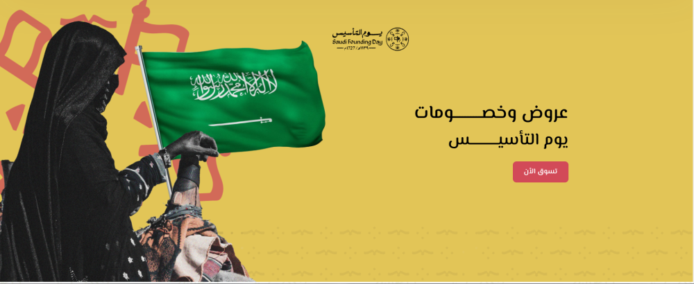 بنر يوم التأسيس