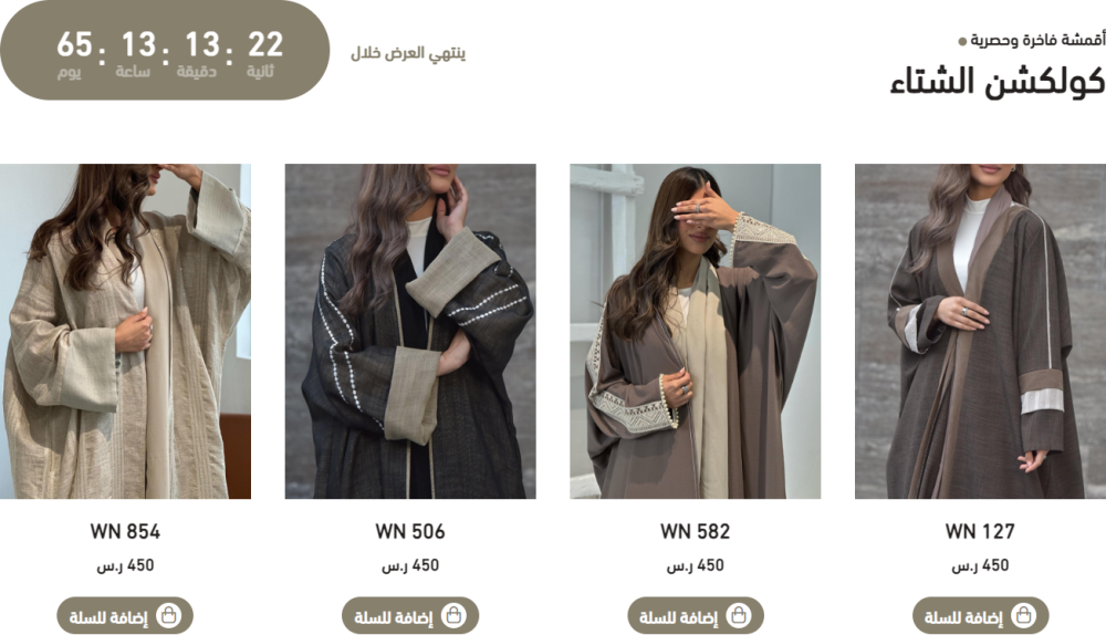 منتجات مخفضة مع عد تنازلي