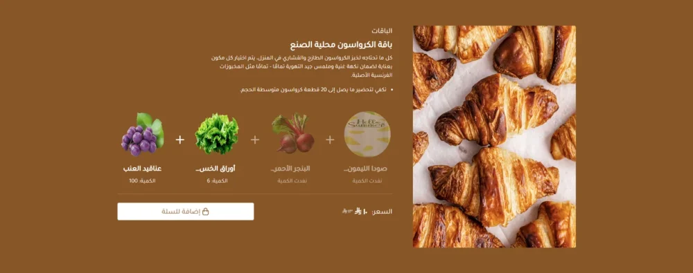 باقة منتجات - زاد