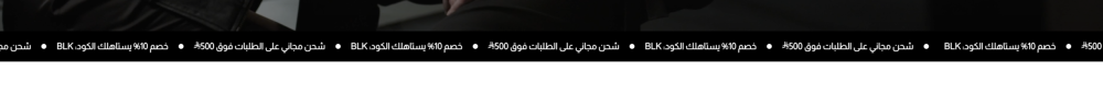 نص متحرك (بلاك)