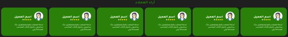 أراء العملاء-اساس