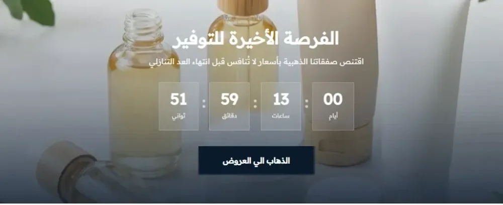 عروض بوقت محدود (مزيج)