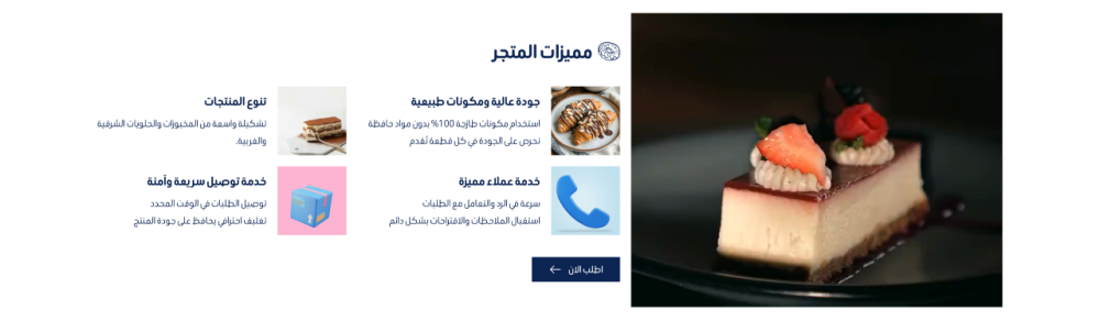 مميزات المتجر - هنا