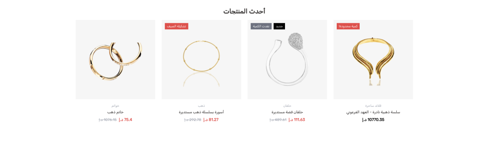 منتجات ثابتة (ذهب)