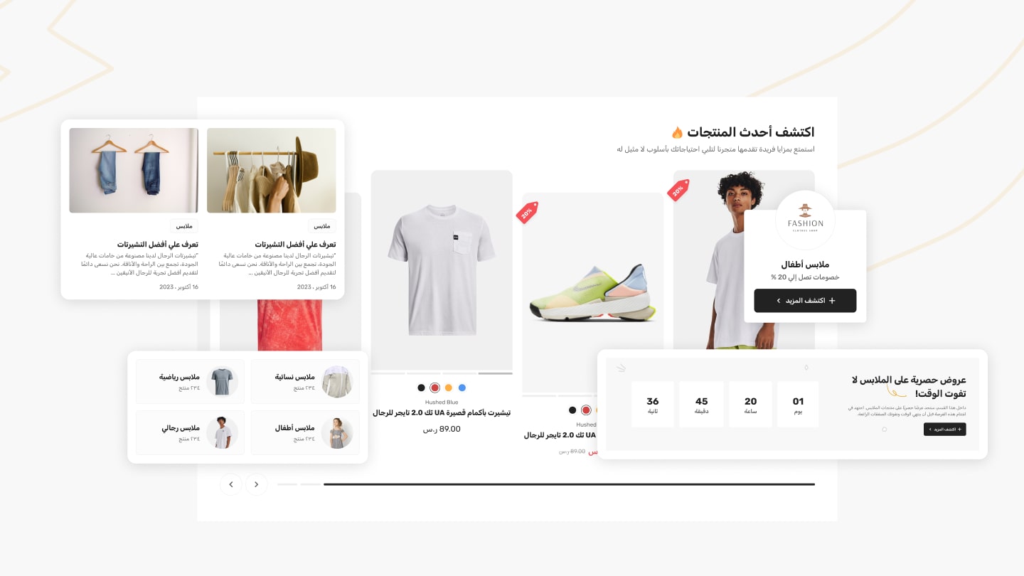 اكتشف عالمنا في واجهة متجرك