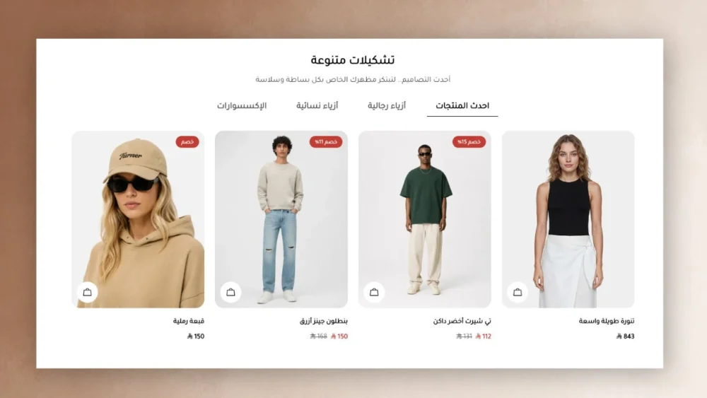 تبويبات المنتجات