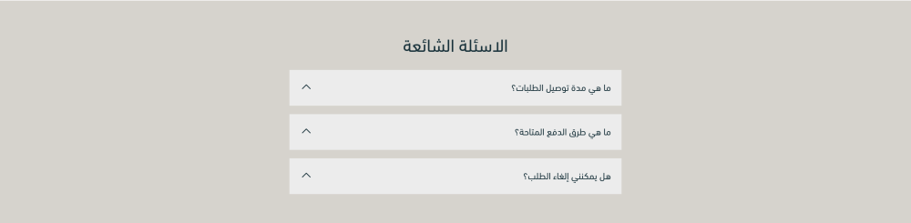 الاسئلة الشائعة (جوهرة)
