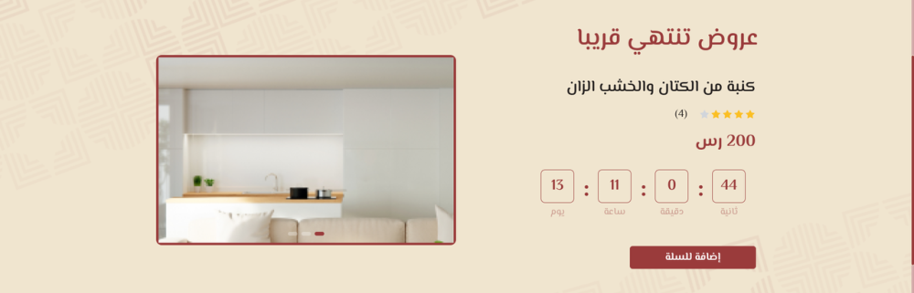 العروض (محسنه) - Furniture