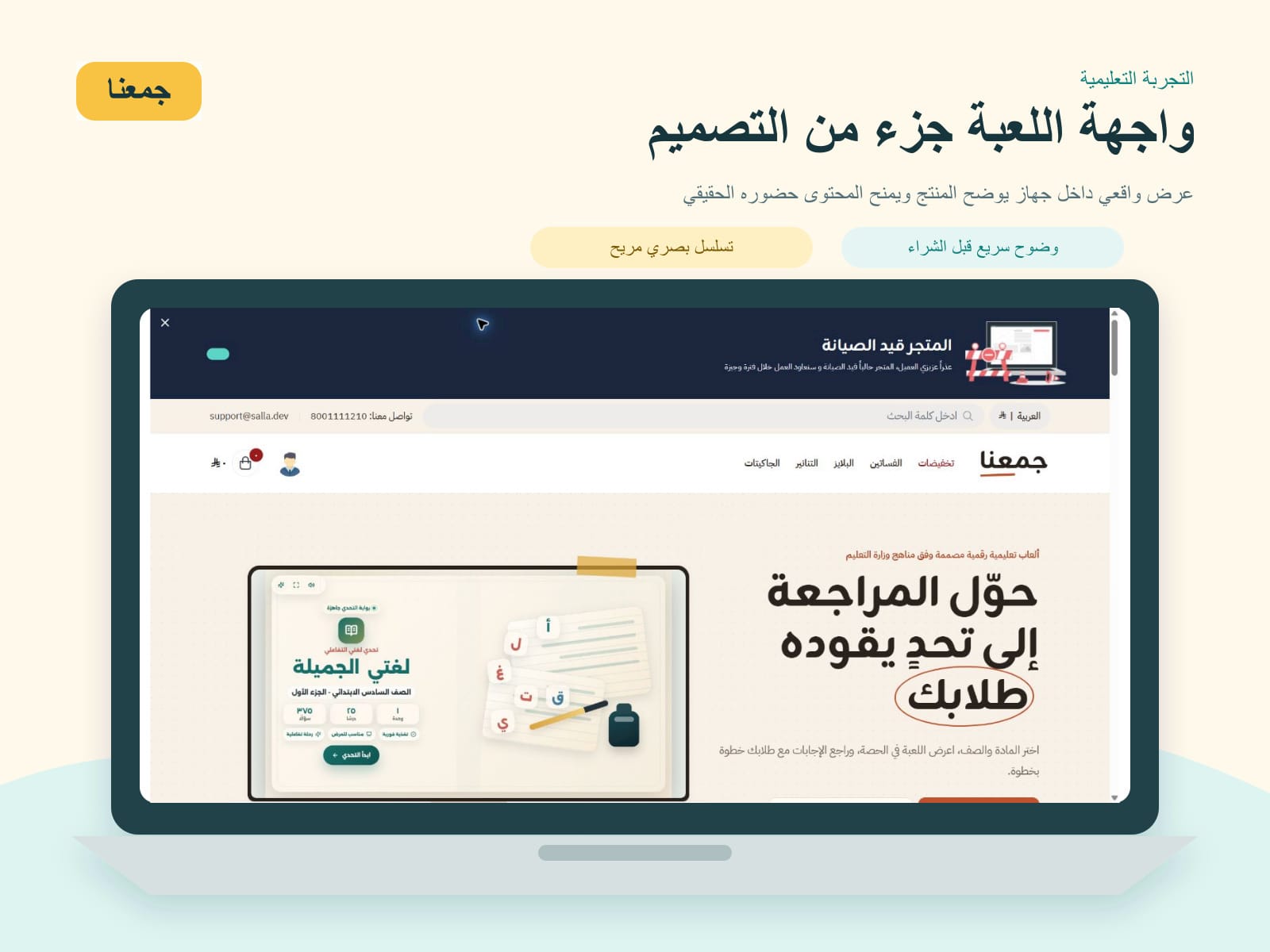 تجربة اللعبة