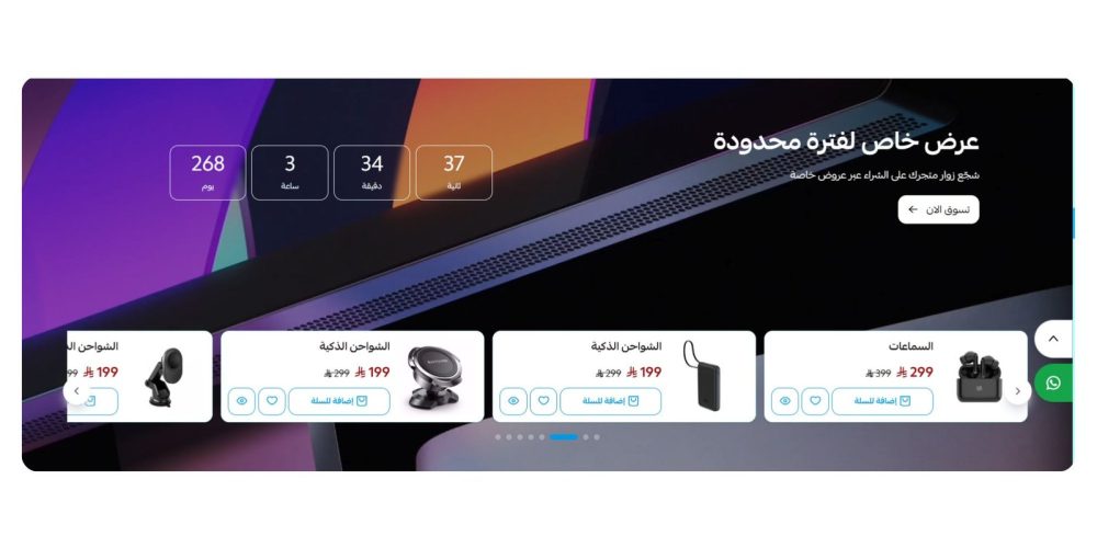 عرض خاص ( ثيم وجهة )