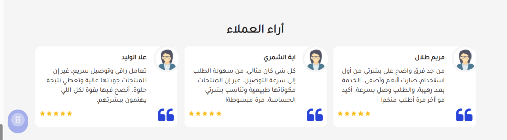 اراء العملاء - فلوريزا