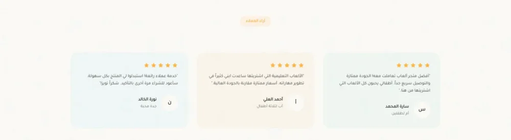 اراء العملاء (تويز)
