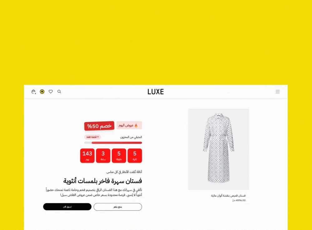 عرض البيع السريع