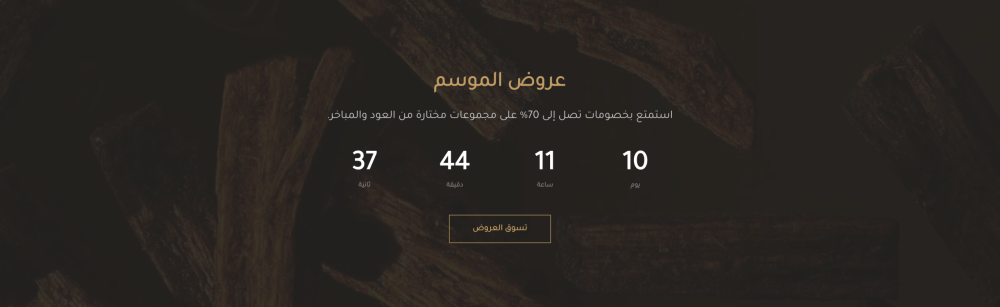 تخفيض مع عد تنازلي (كسرة)