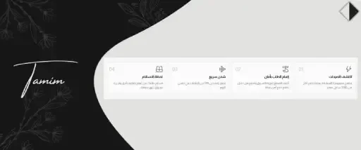 خطوات - تميم