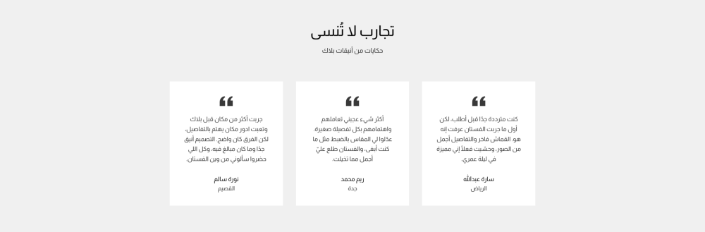 اراء العملاء (بلاك)
