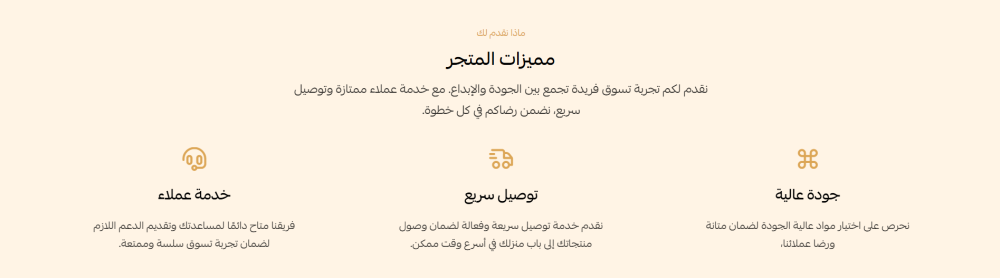 مميزات المتجر (رونق)