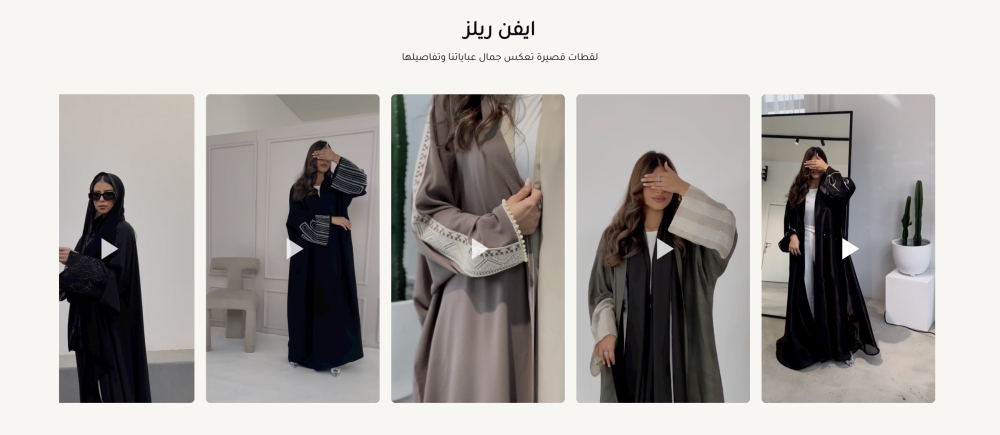 فيديوهات قصيرة (عبايات)