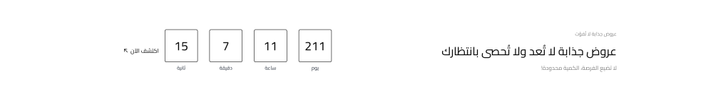 تخفيض مع عد تنازلي (لونا)