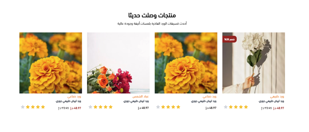 منتجات - فلورا