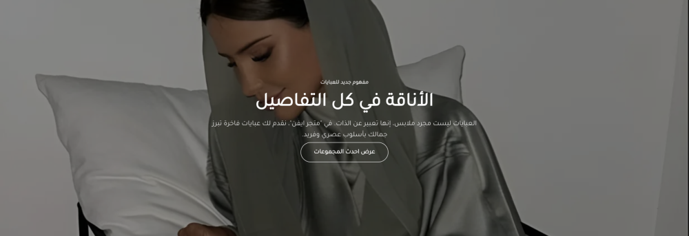 بانر مع نصوص (عبايات)