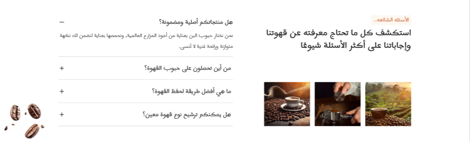 الأسئلة الشائعة - رشفة