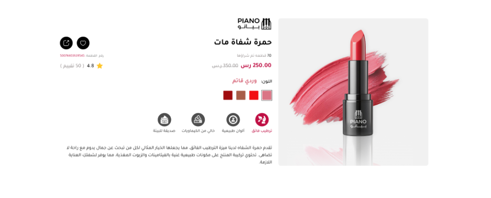 معلومات المنتج بــيـانــو