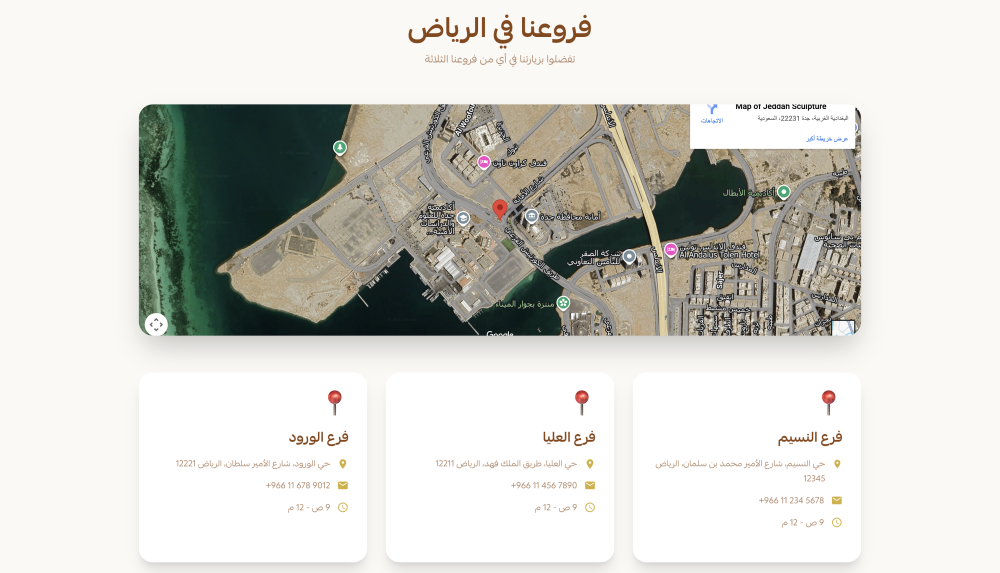 فروعنا (سكر)