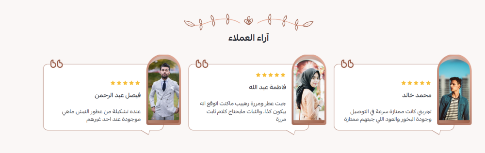 آراء العملاء يدوي