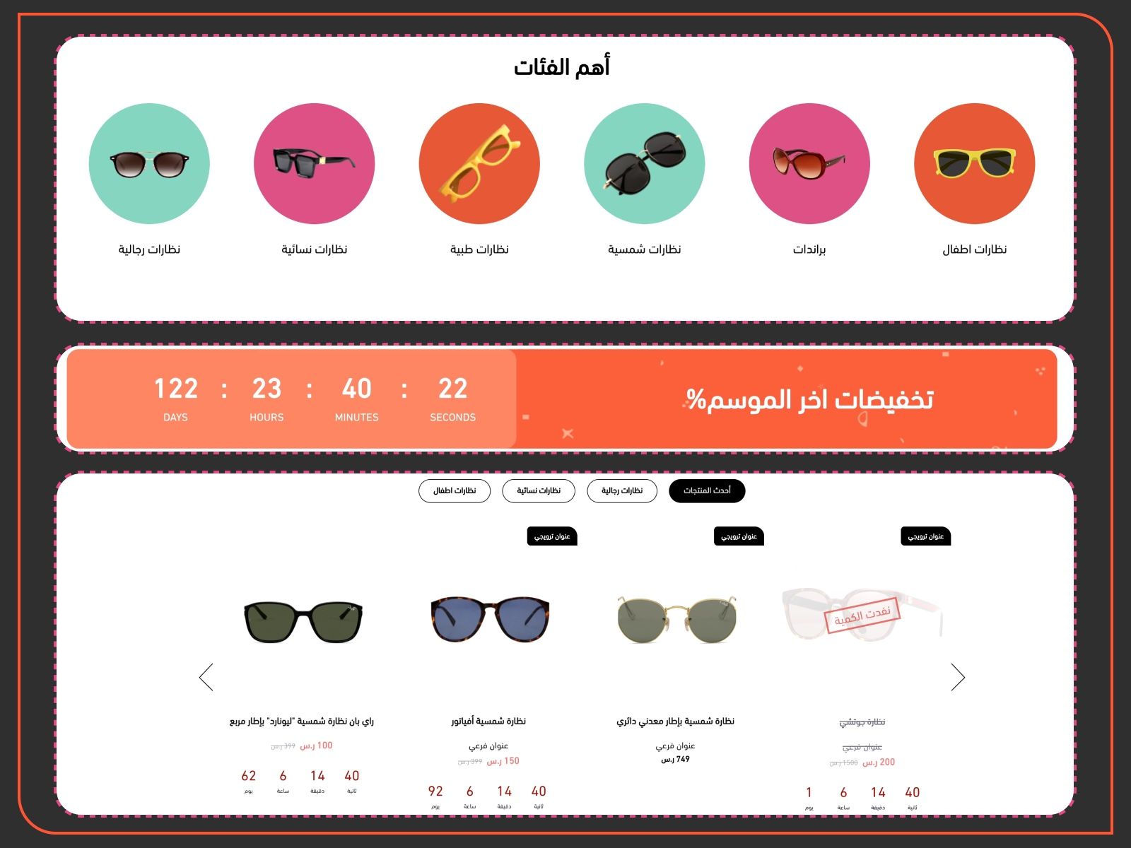 تجربة أنيقة و مميزة لمتجرك