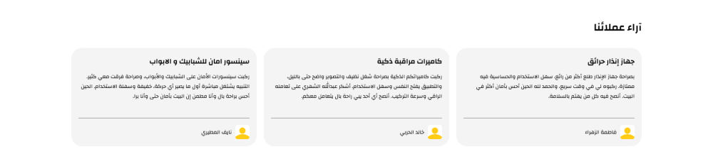 آراء العملاء - أمان