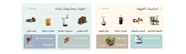 الفئات والمنتجات المميزة - بن