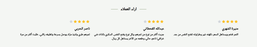 اراء العملاء - تمور