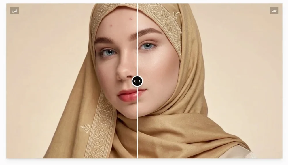 مقارنة - بهيج