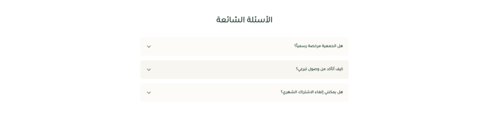 الأسئلة الشائعة (أثر)
