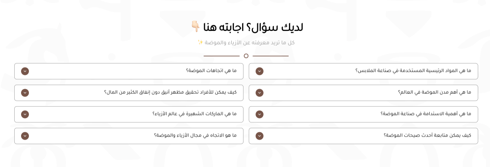 الأسئلة الشائعة (سيليا)