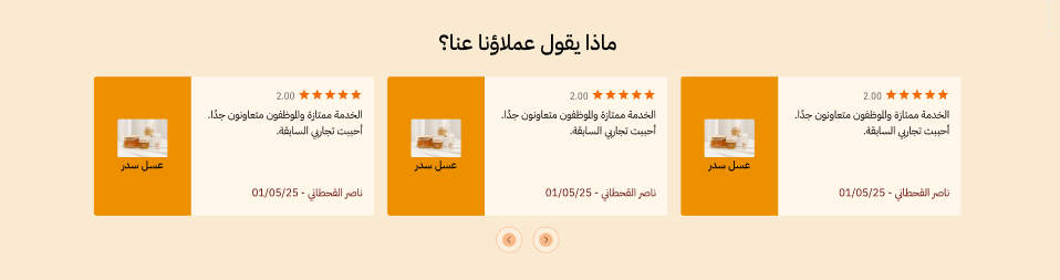 اراء العملاء - شهد