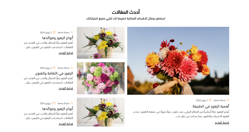 مقالات - فلورا