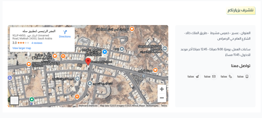 فرع المحل - نقاء